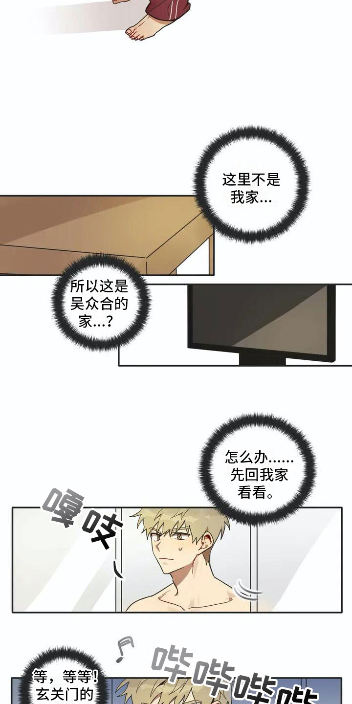 《互换诅咒》第3章回归 第4页