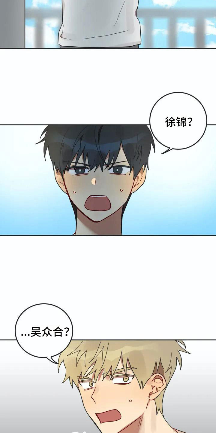 《互换诅咒》第3章回归 第6页