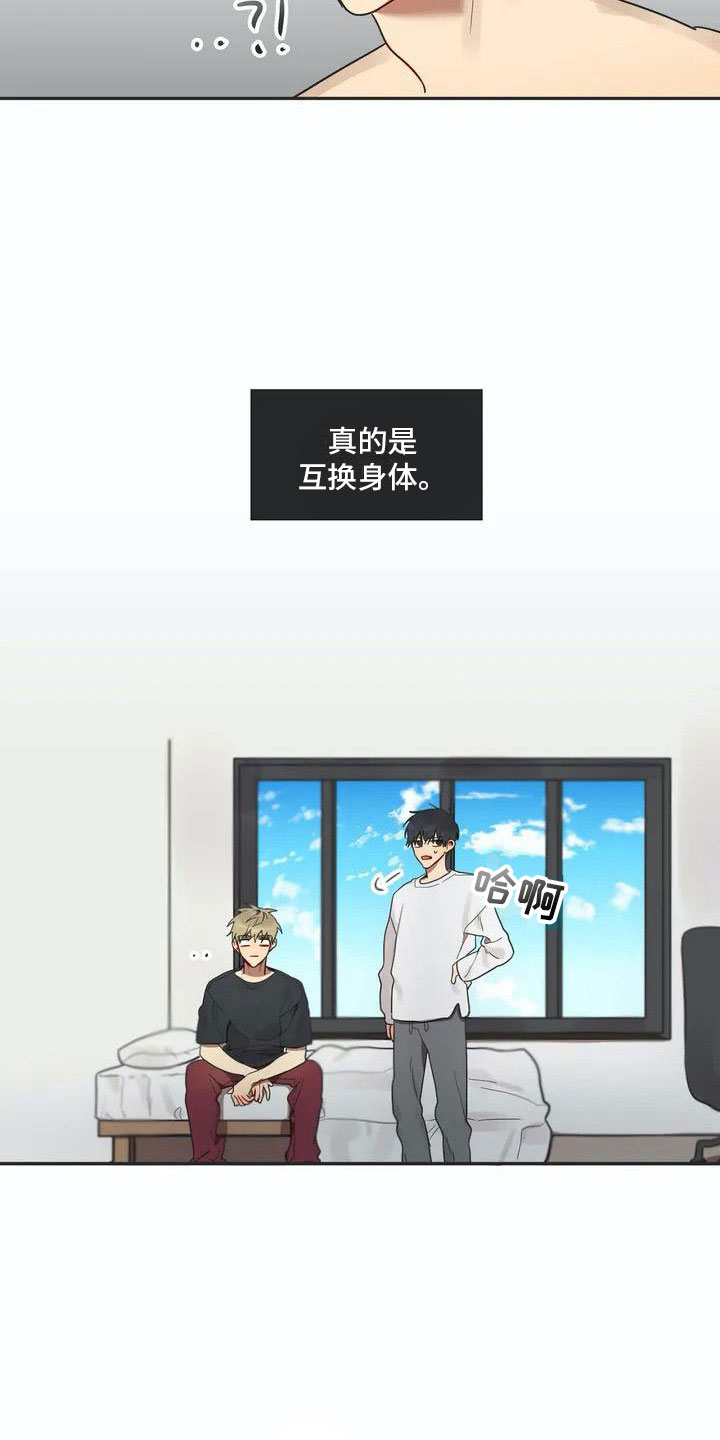 《互换诅咒》第3章回归 第7页