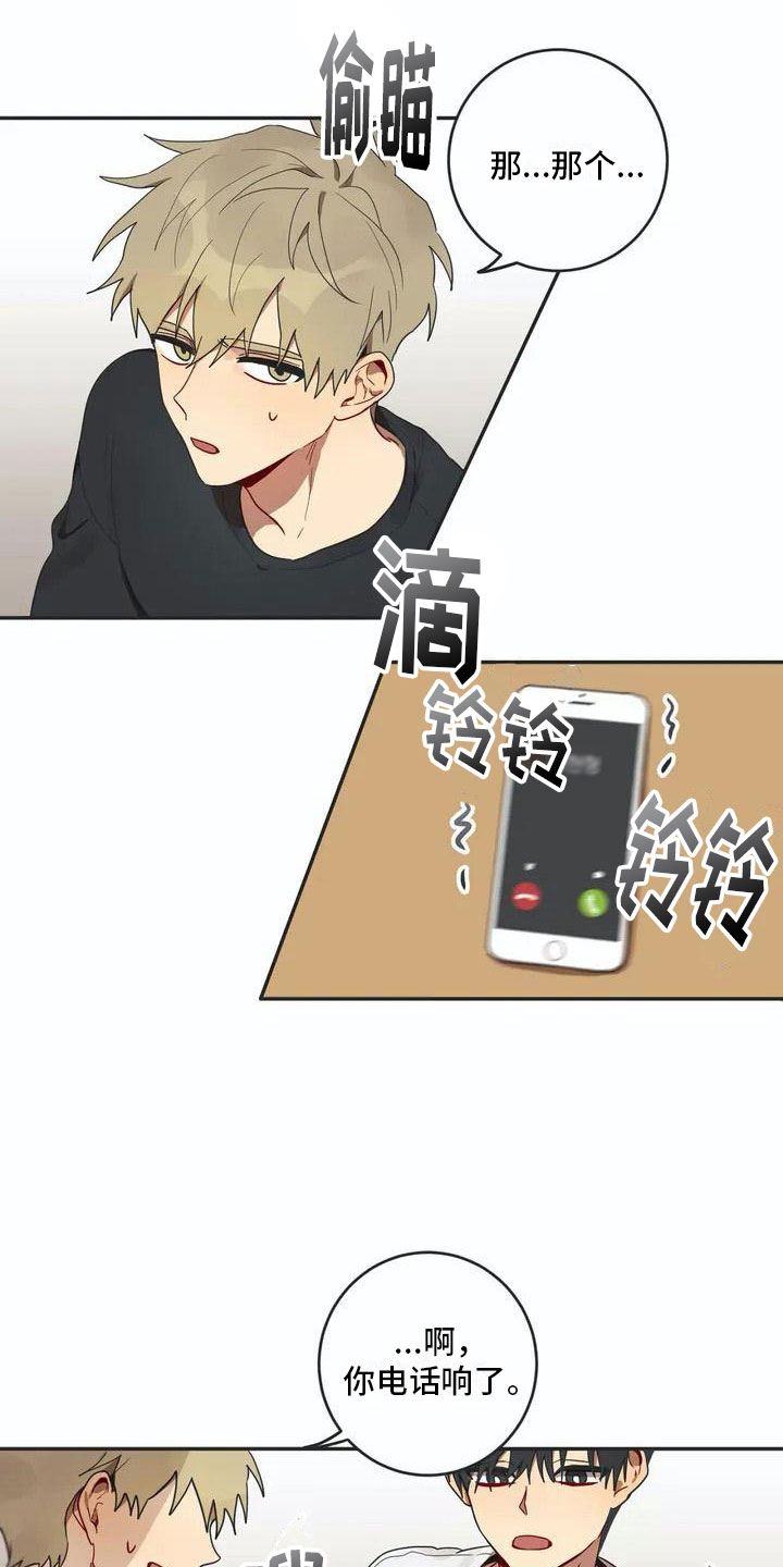 《互换诅咒》第3章回归 第8页