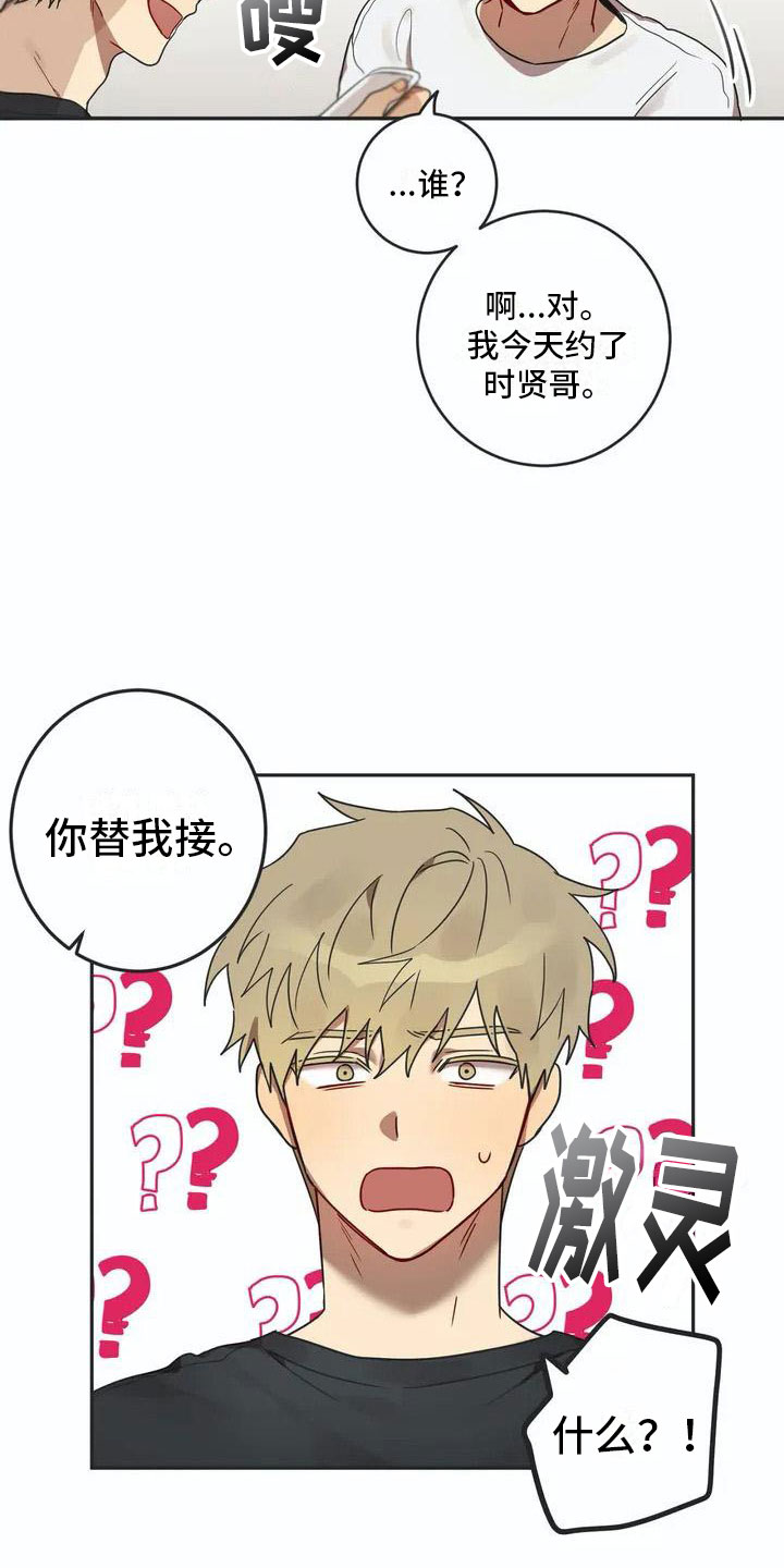 《互换诅咒》第3章回归 第9页