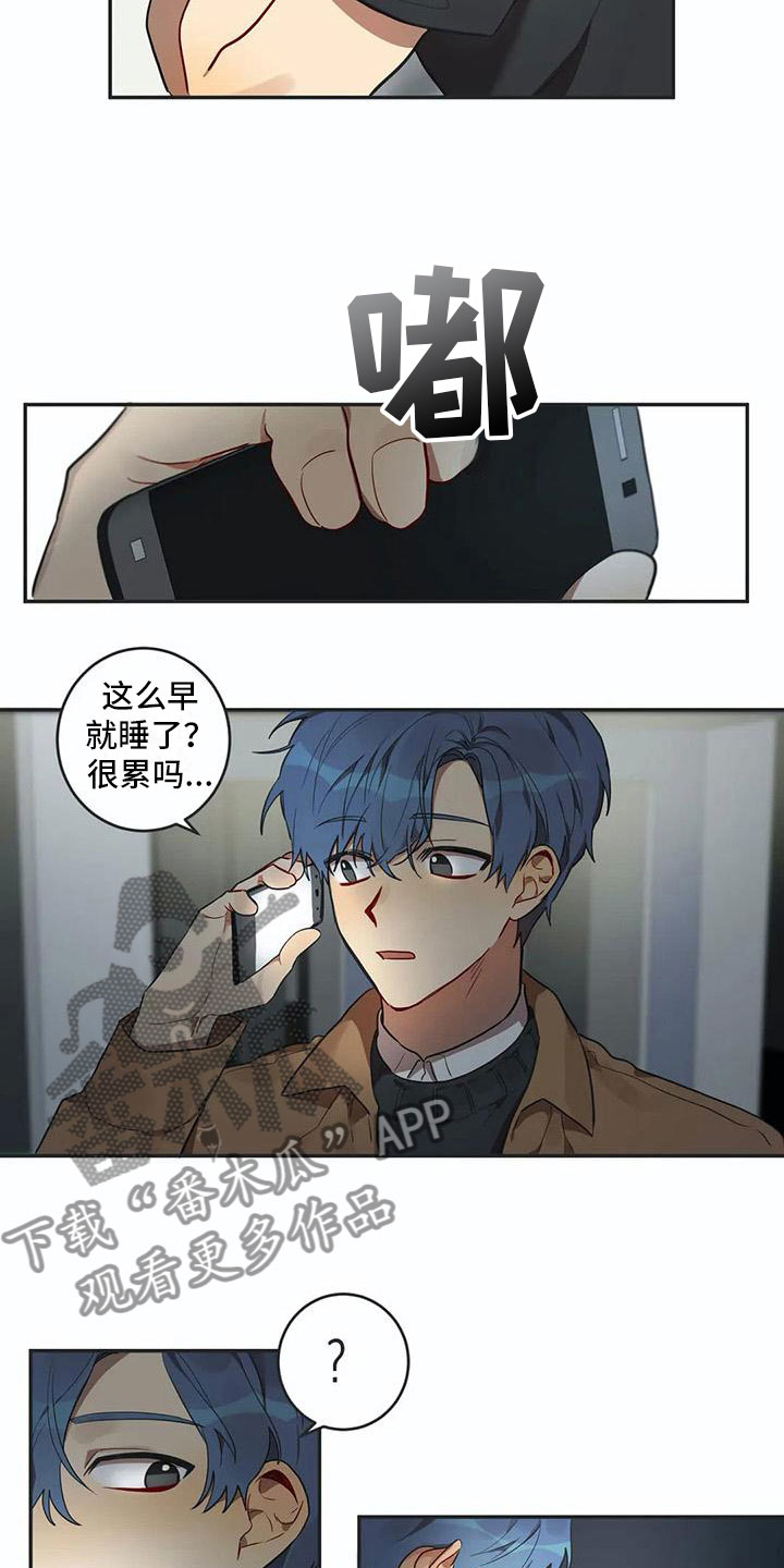 《互换诅咒》第7章吻 第6页