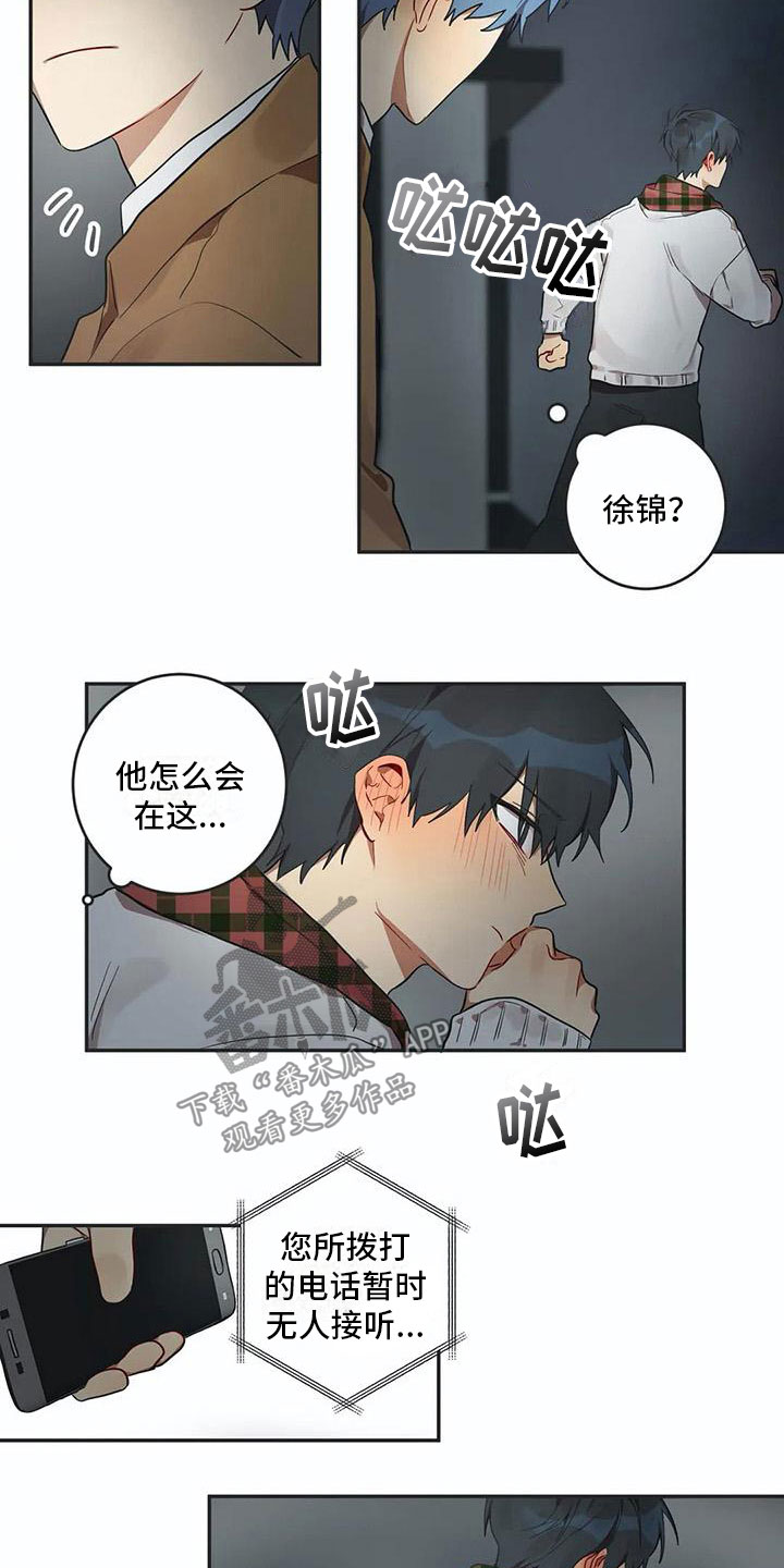 《互换诅咒》第7章吻 第7页