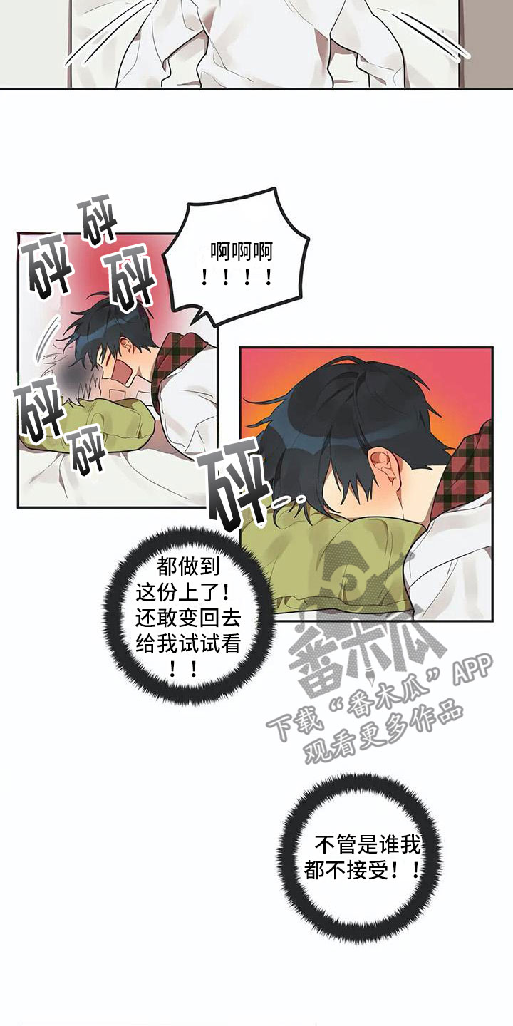 《互换诅咒》第7章吻 第9页