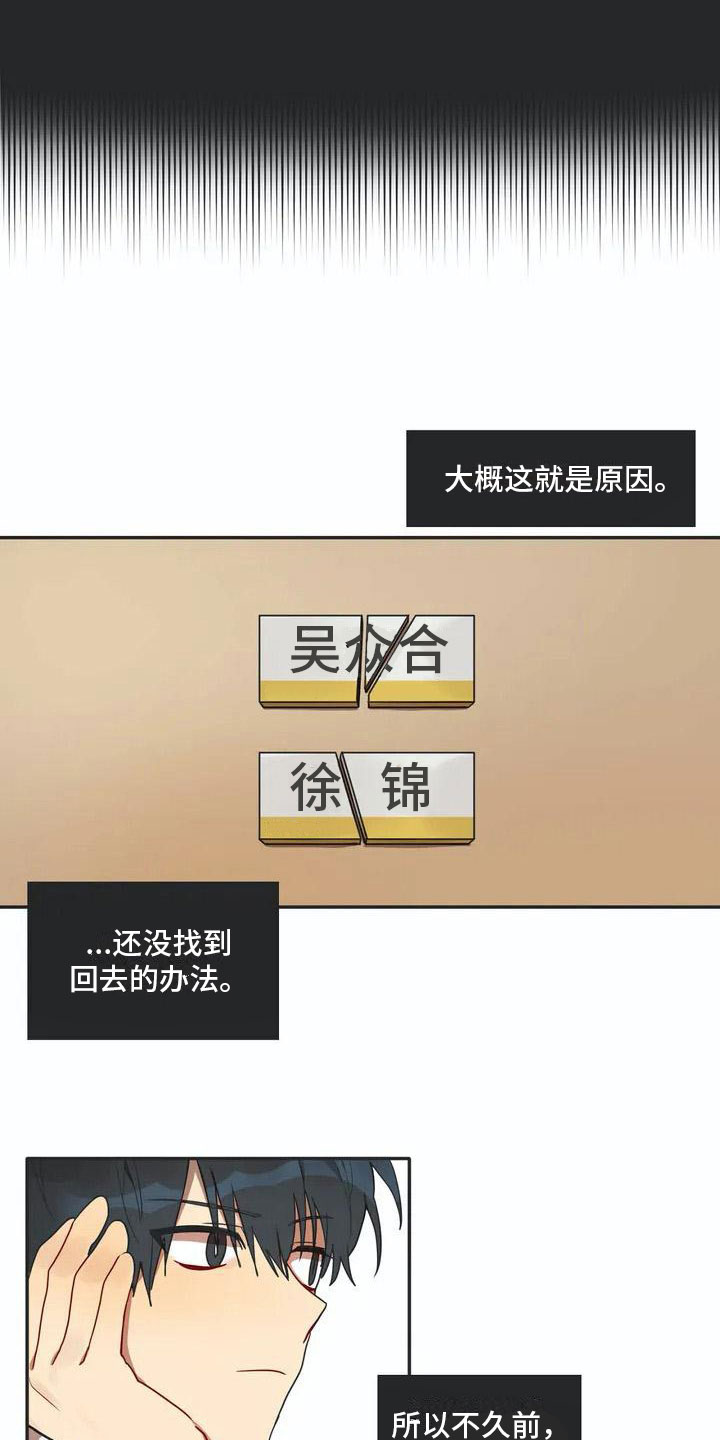 《互换诅咒》第4章名牌 第11页