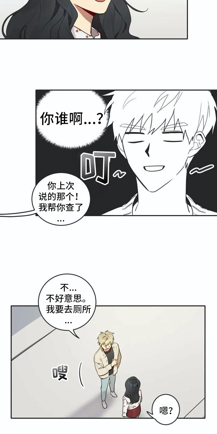 《互换诅咒》第4章名牌 第15页