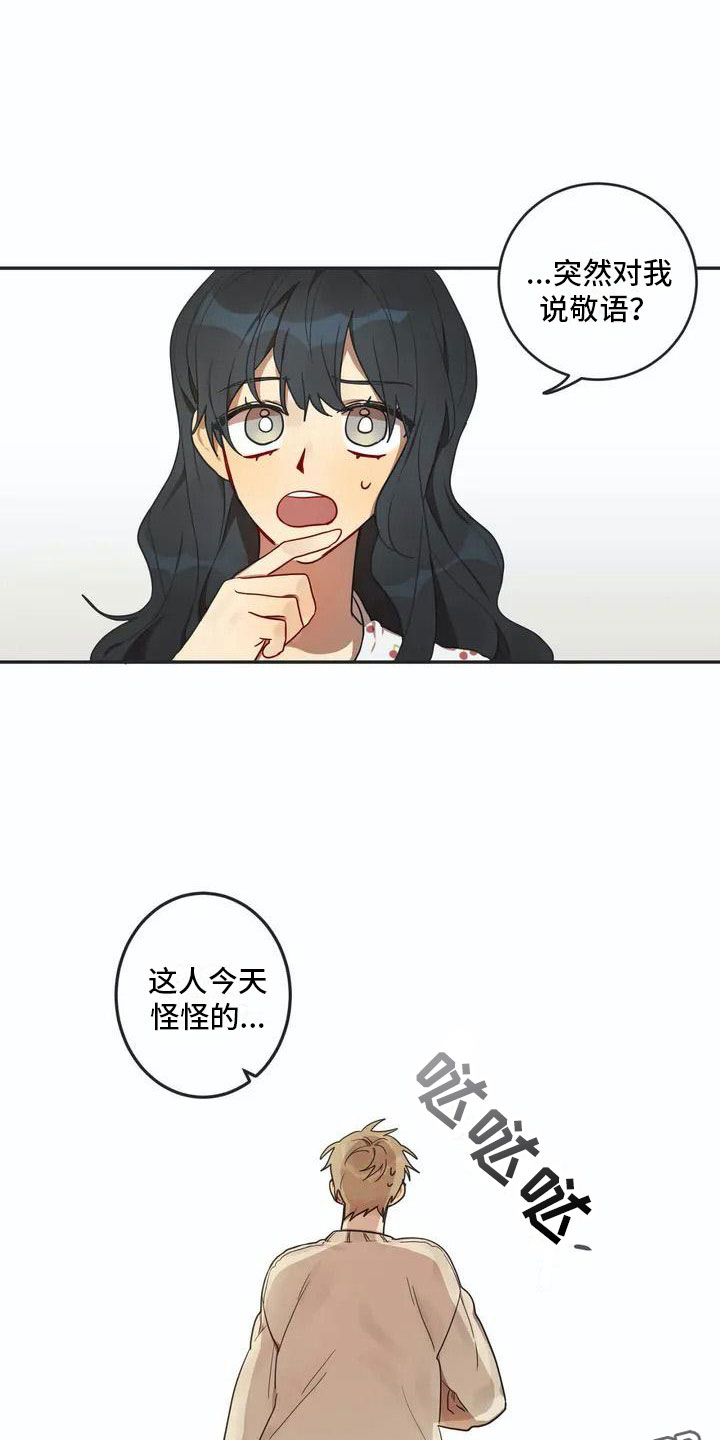 《互换诅咒》第4章名牌 第16页