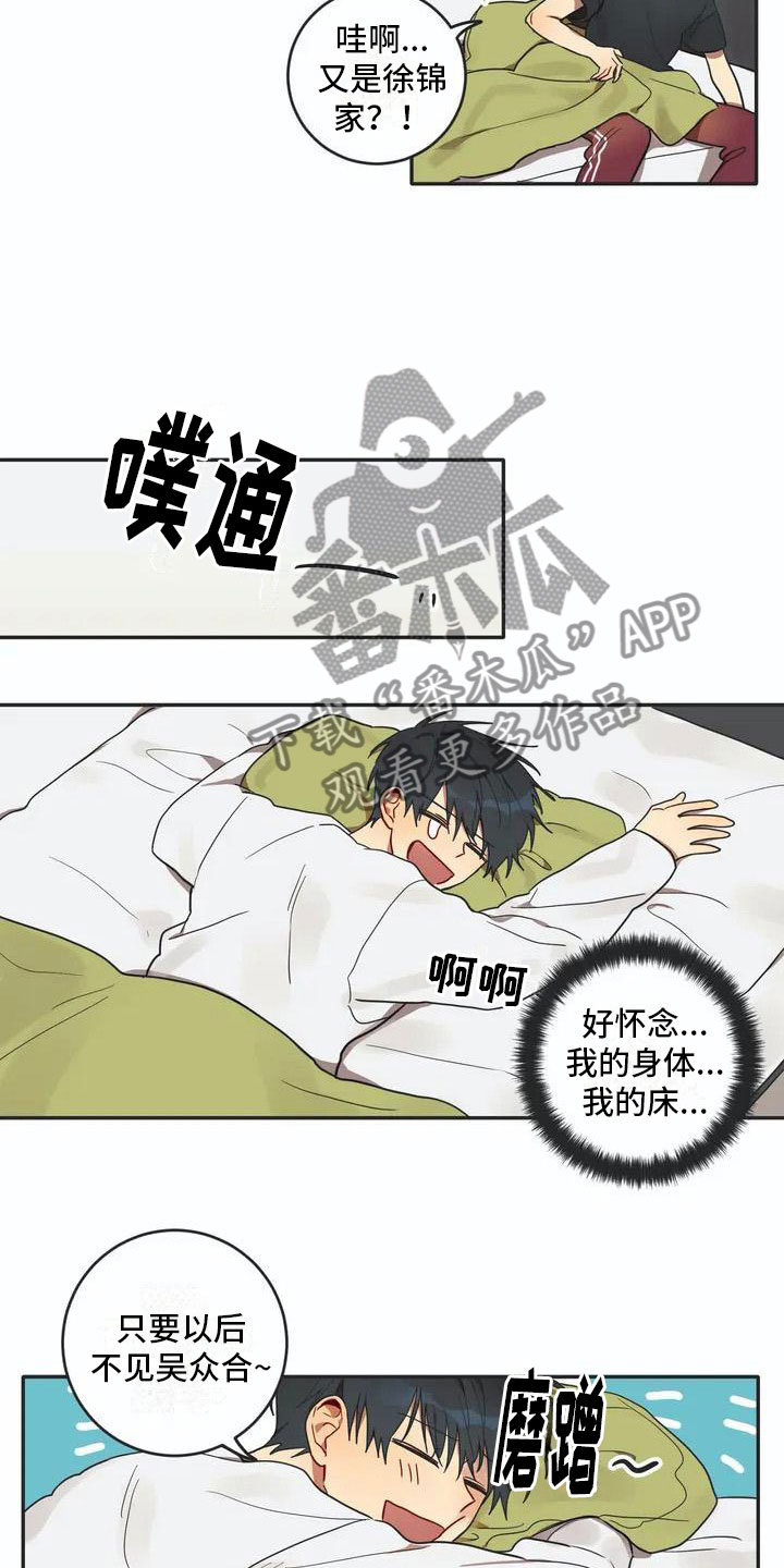 《互换诅咒》第4章名牌 第2页