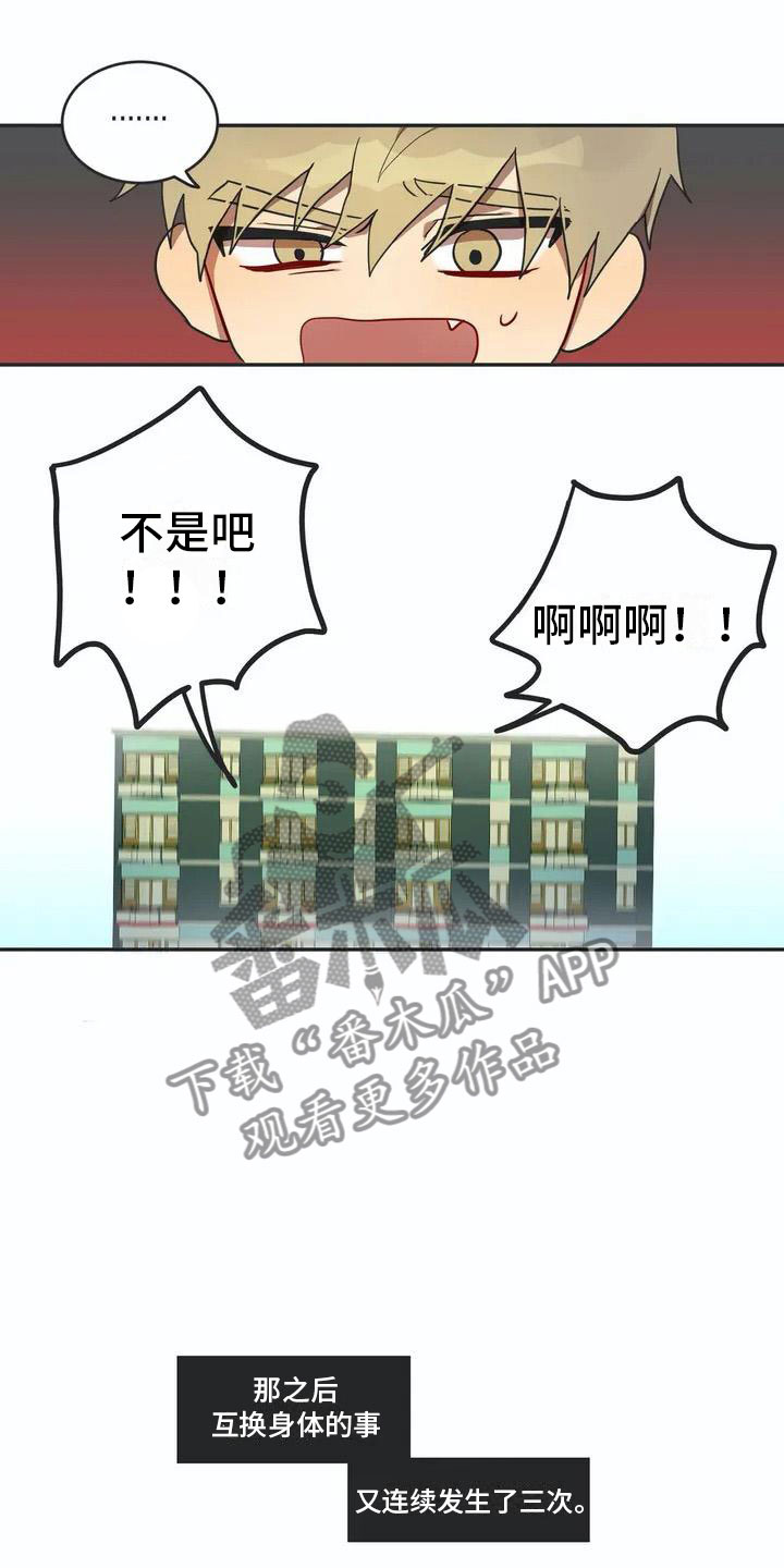 《互换诅咒》第4章名牌 第6页