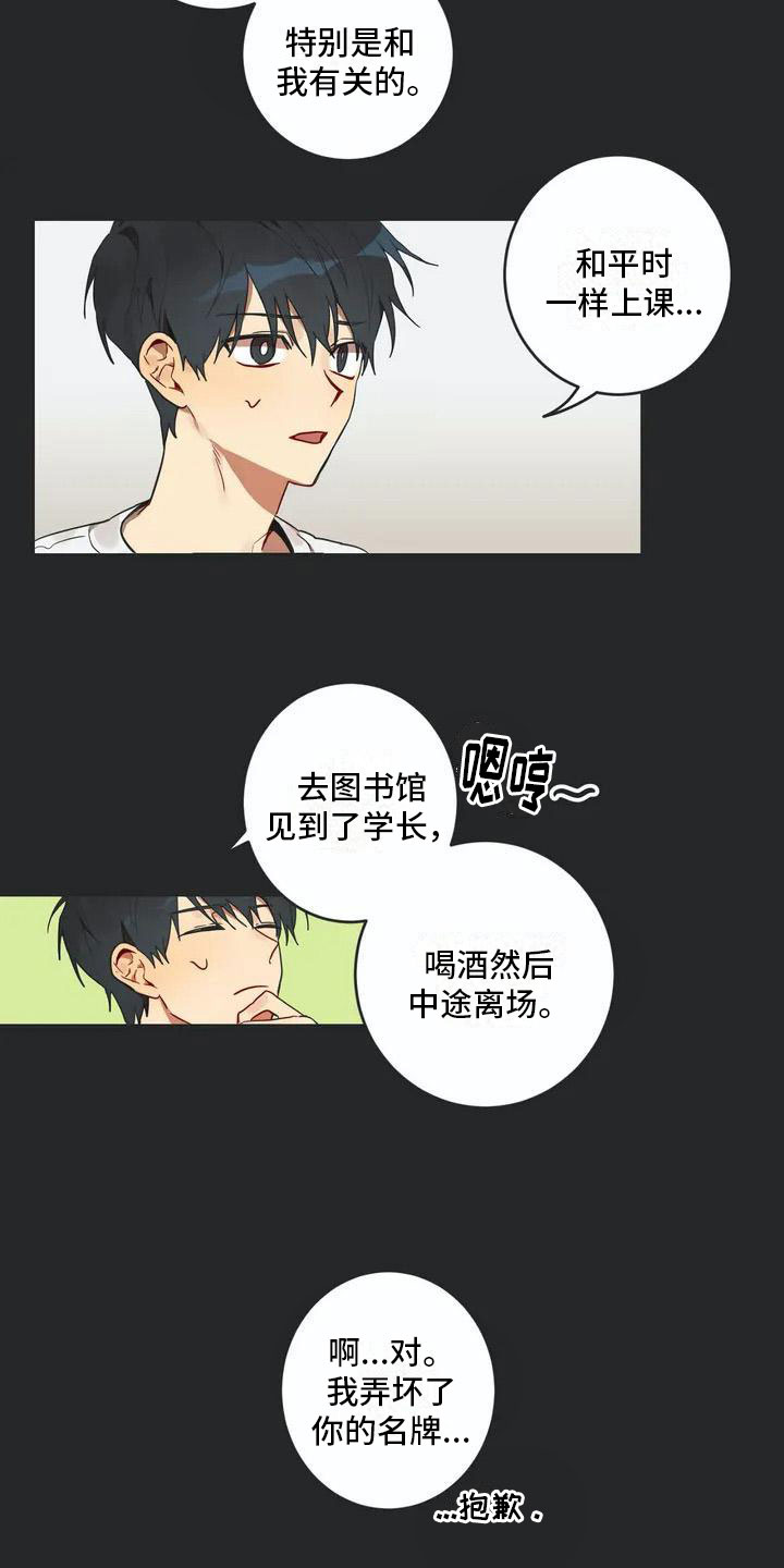 《互换诅咒》第4章名牌 第9页