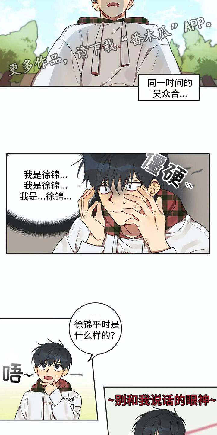 《互换诅咒》第5章关键信息 第2页