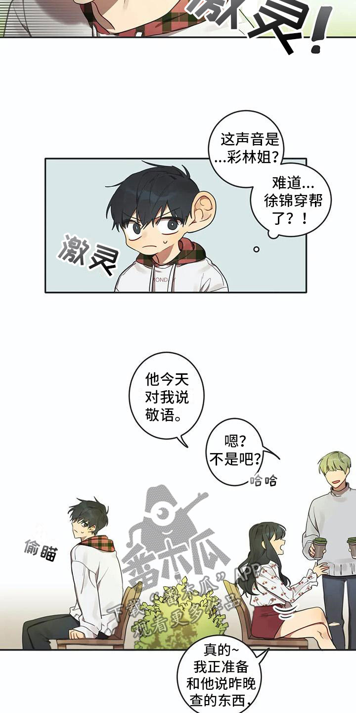 《互换诅咒》第5章关键信息 第4页