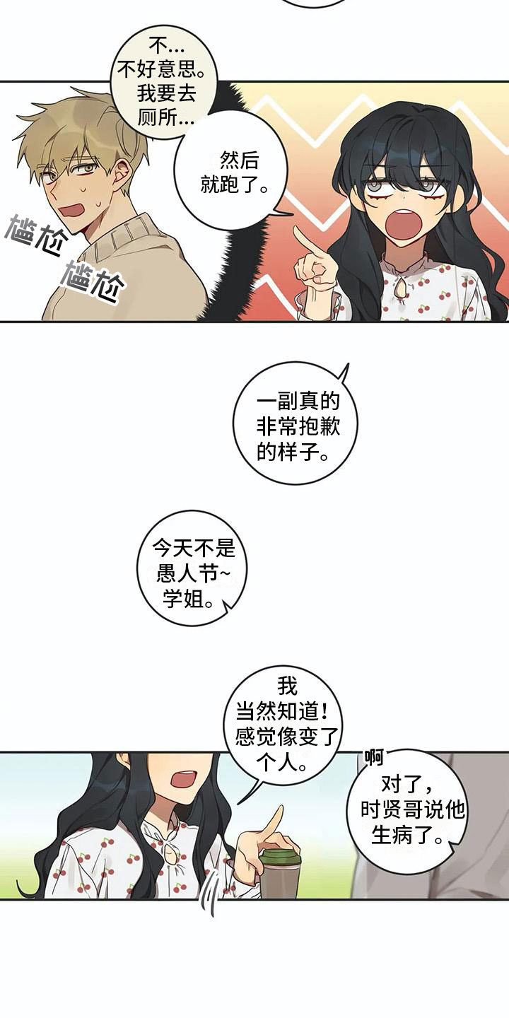 《互换诅咒》第5章关键信息 第5页