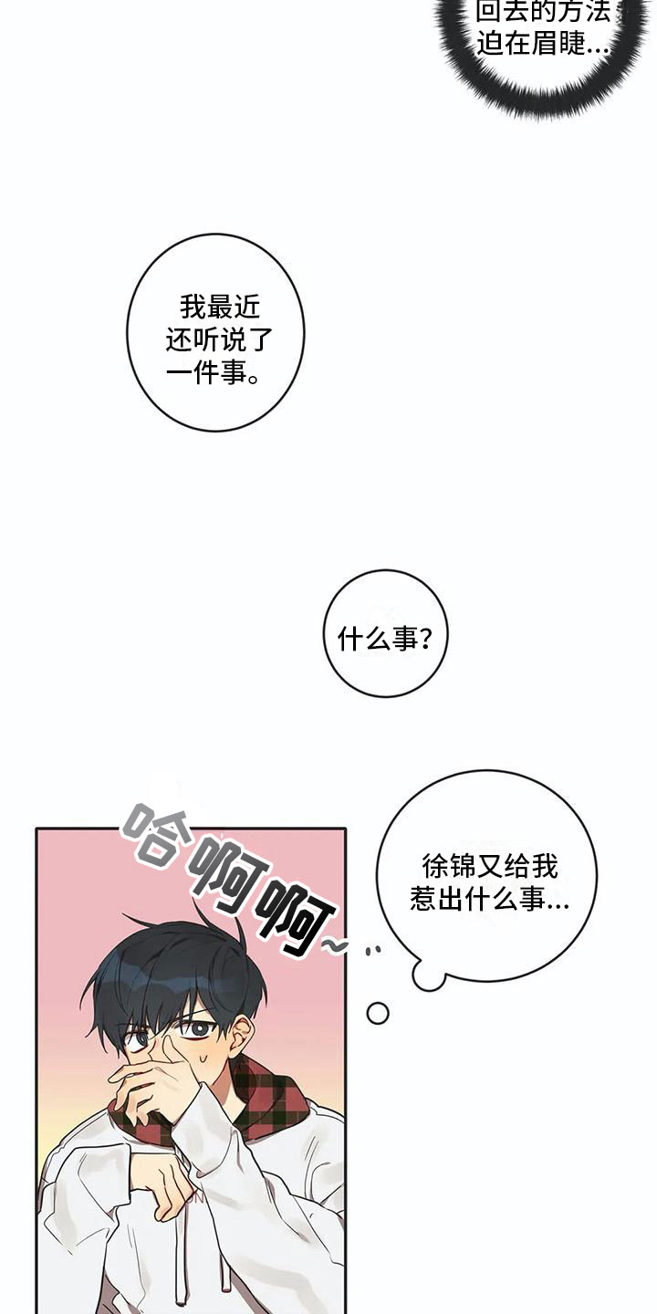 《互换诅咒》第5章关键信息 第7页