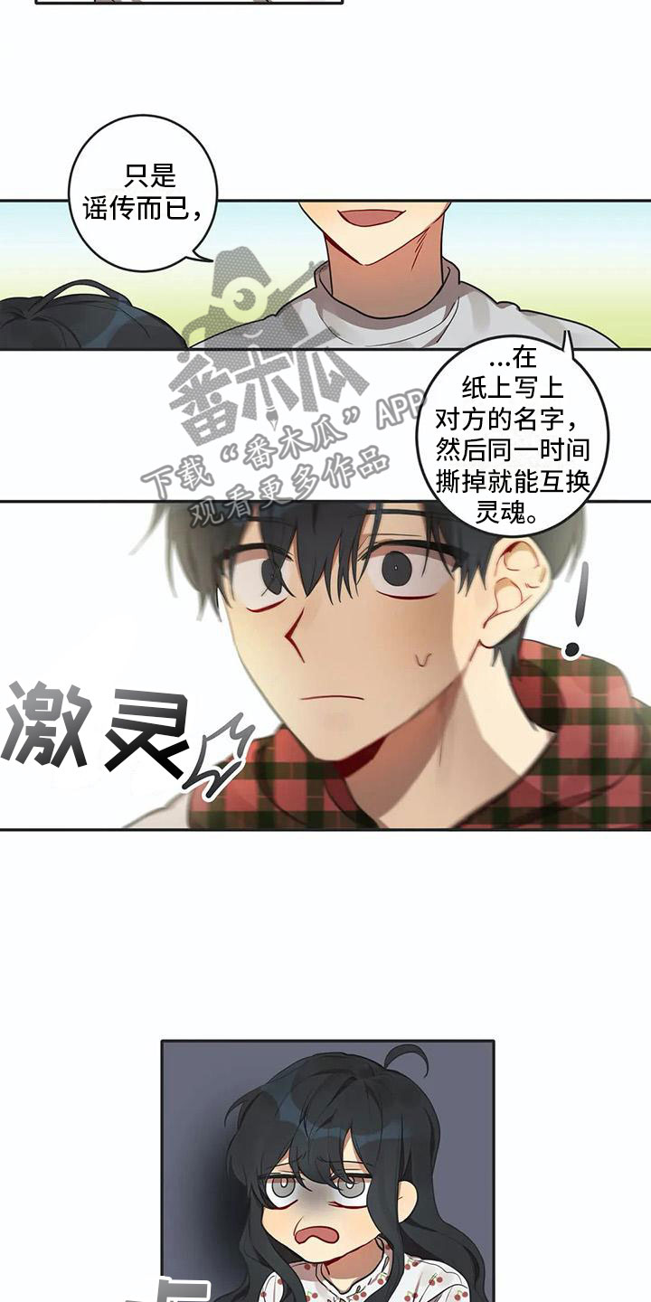 《互换诅咒》第5章关键信息 第8页