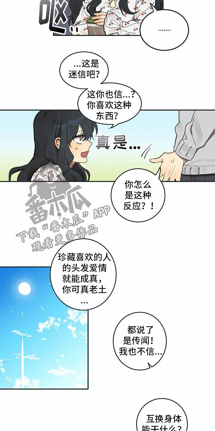 《互换诅咒》第5章关键信息 第9页