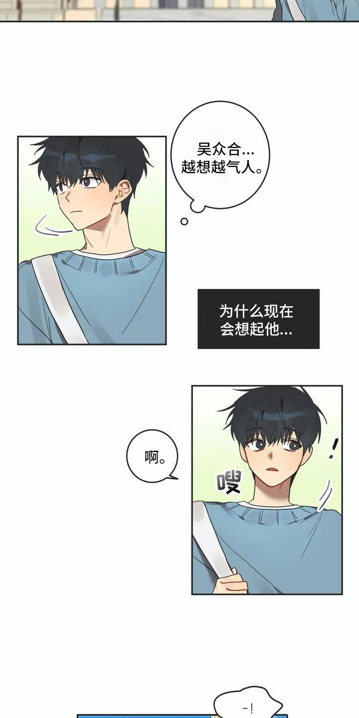 《互换诅咒》第1章孽缘 第10页