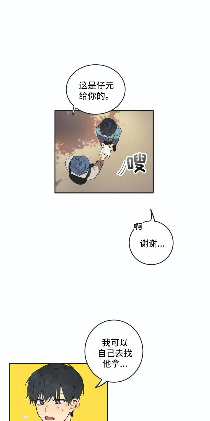 《互换诅咒》第1章孽缘 第12页