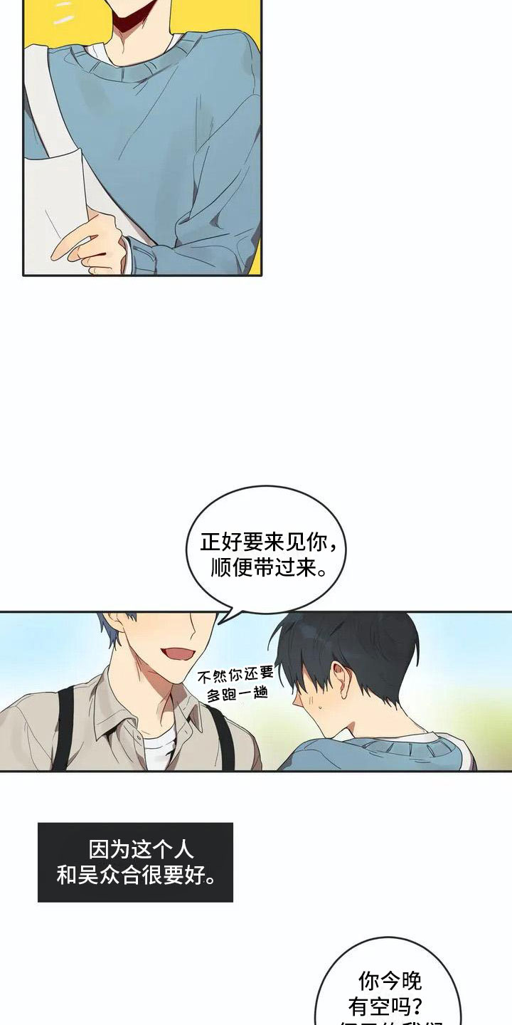 《互换诅咒》第1章孽缘 第13页