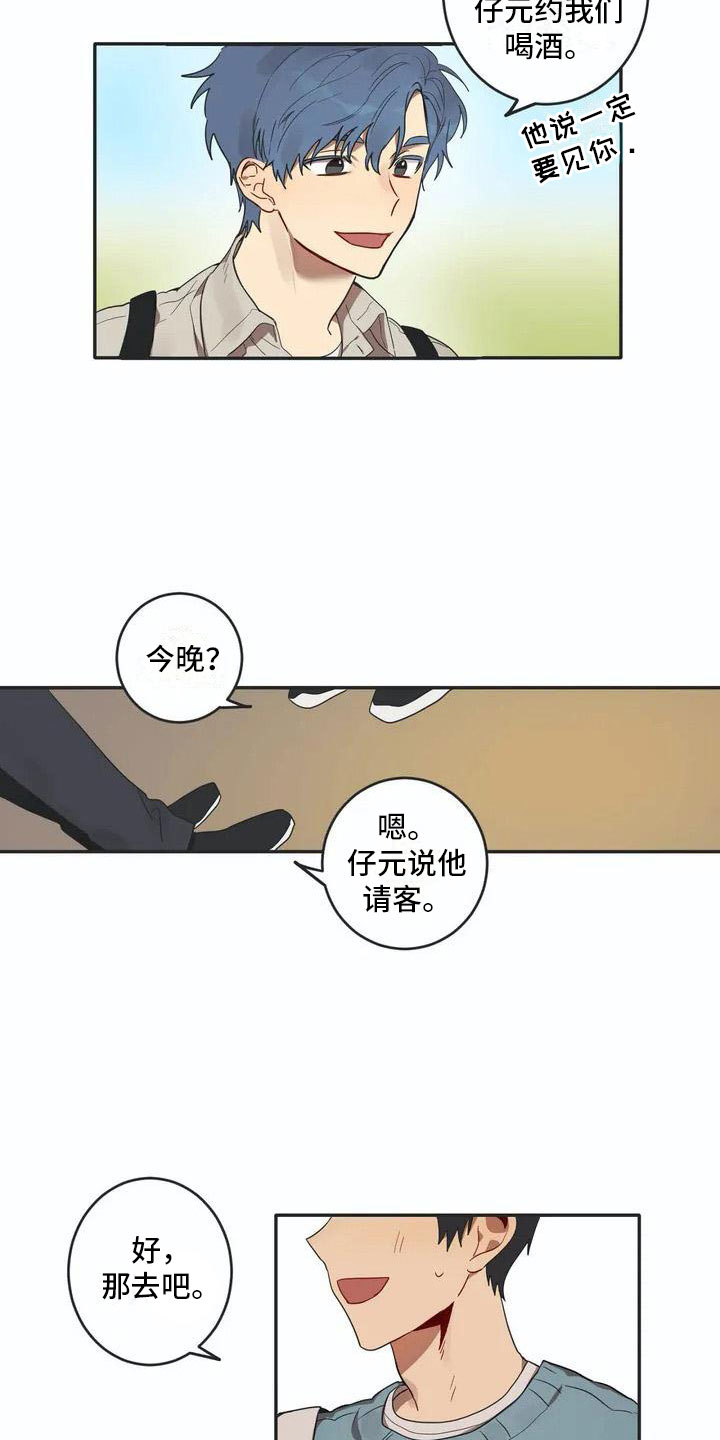 《互换诅咒》第1章孽缘 第14页