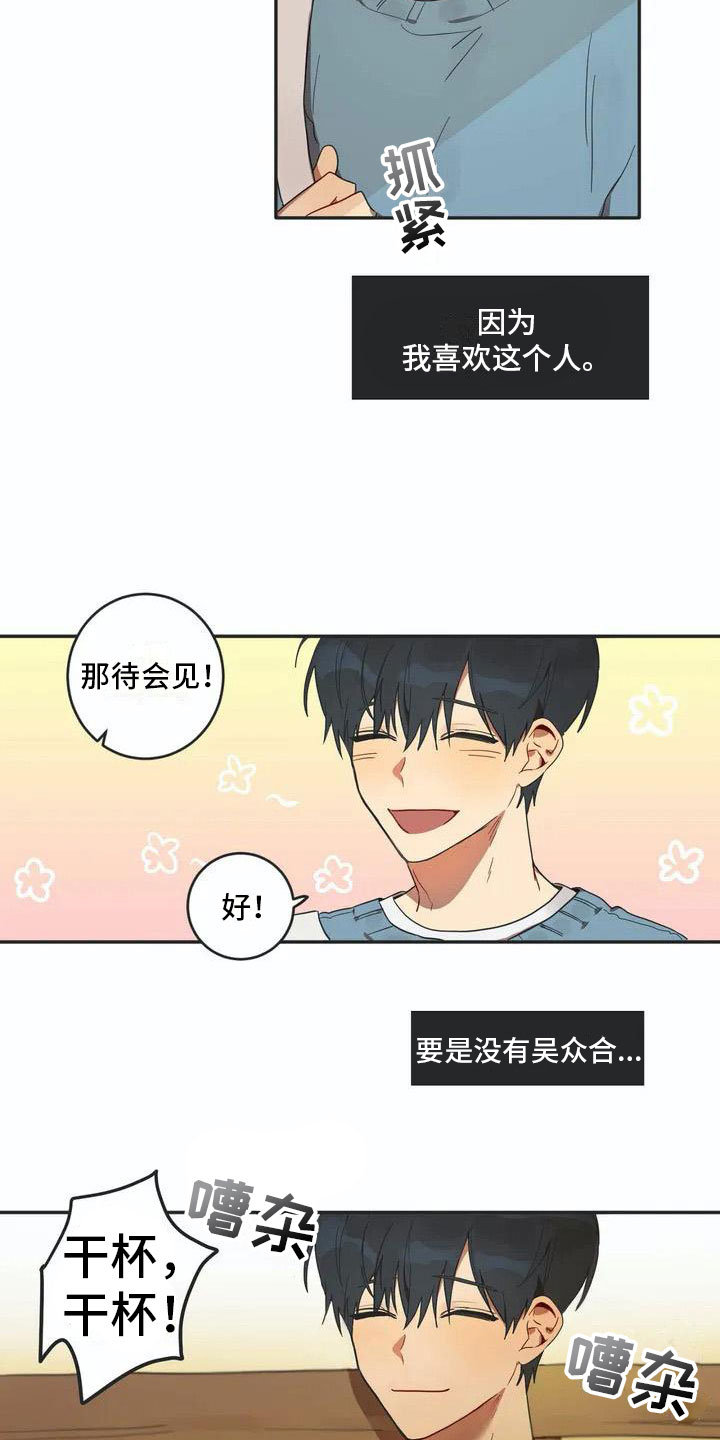 《互换诅咒》第1章孽缘 第15页