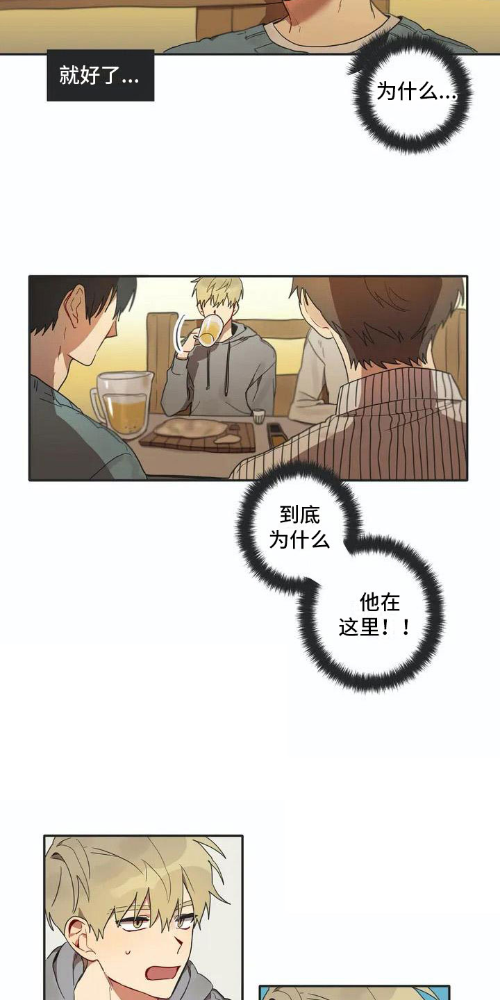 《互换诅咒》第1章孽缘 第16页