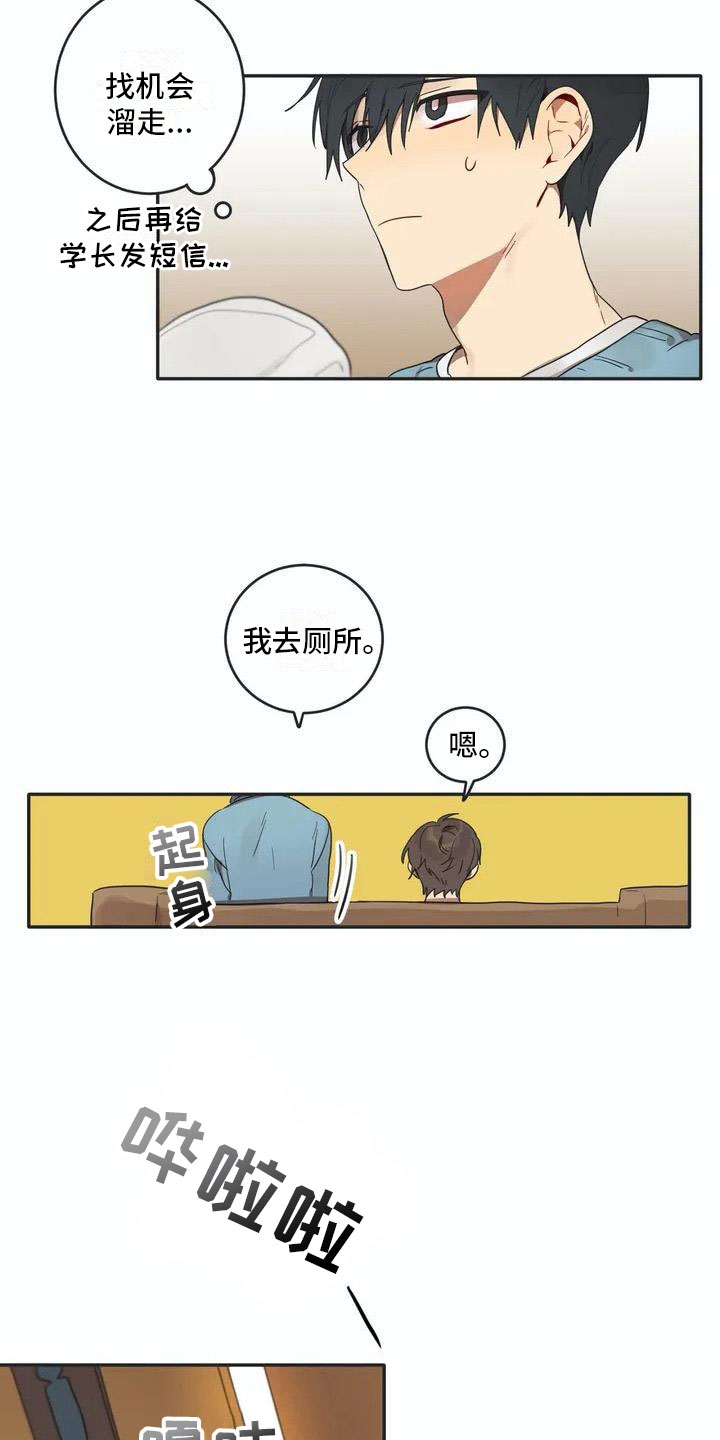 《互换诅咒》第1章孽缘 第18页