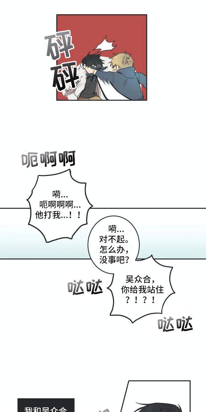 《互换诅咒》第1章孽缘 第3页