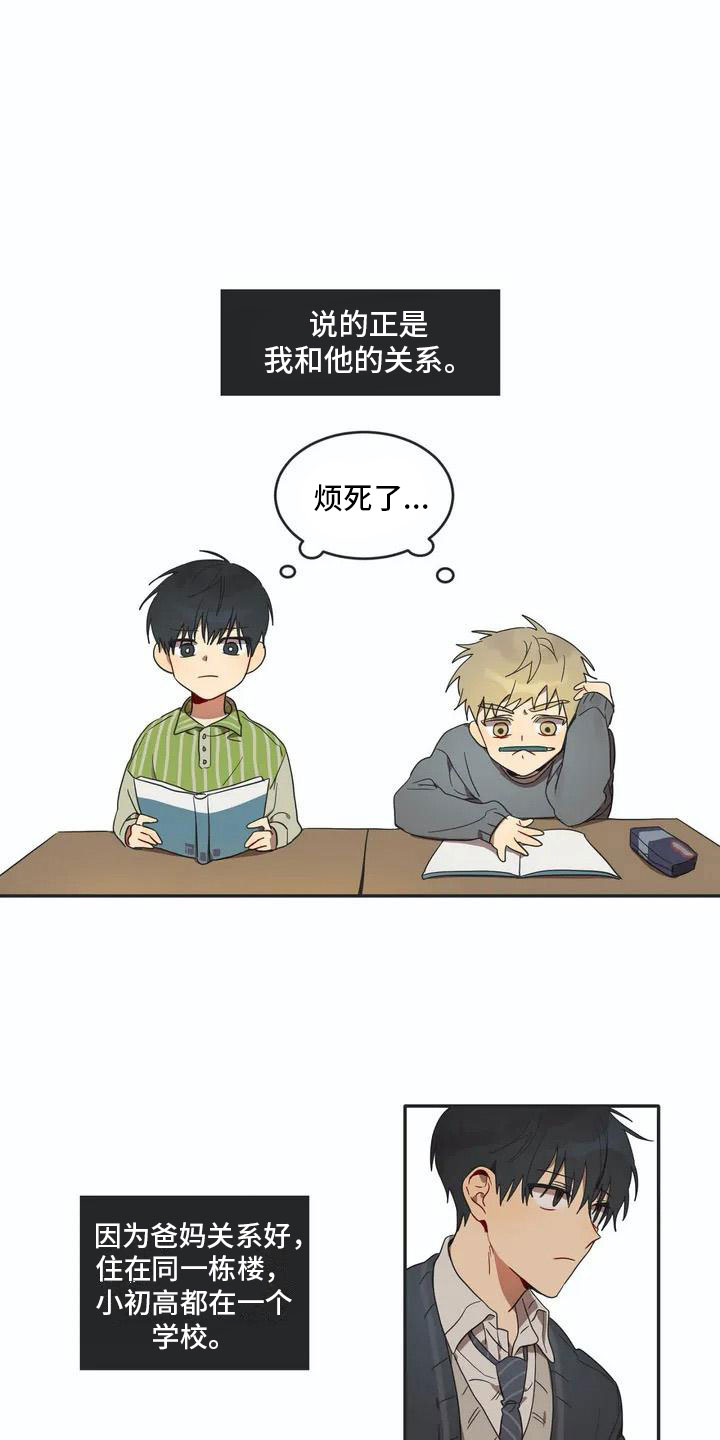 《互换诅咒》第1章孽缘 第5页
