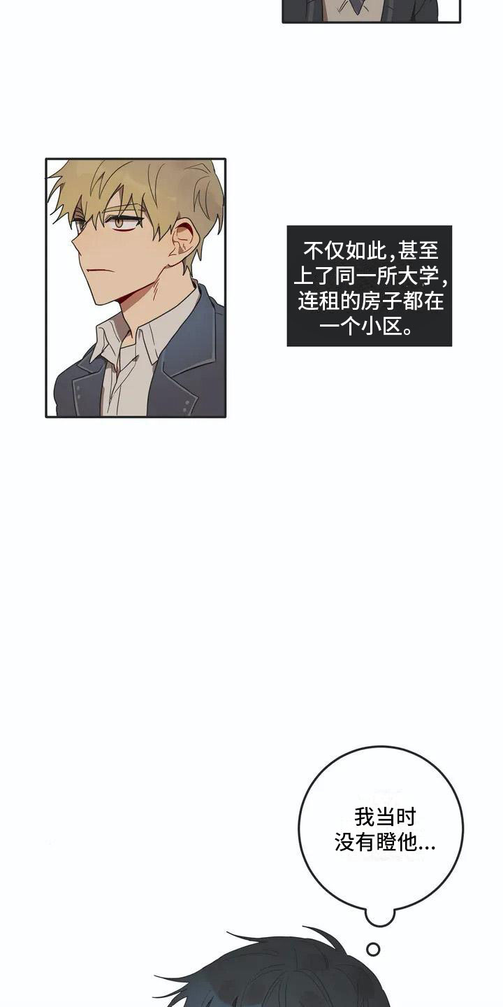 《互换诅咒》第1章孽缘 第6页