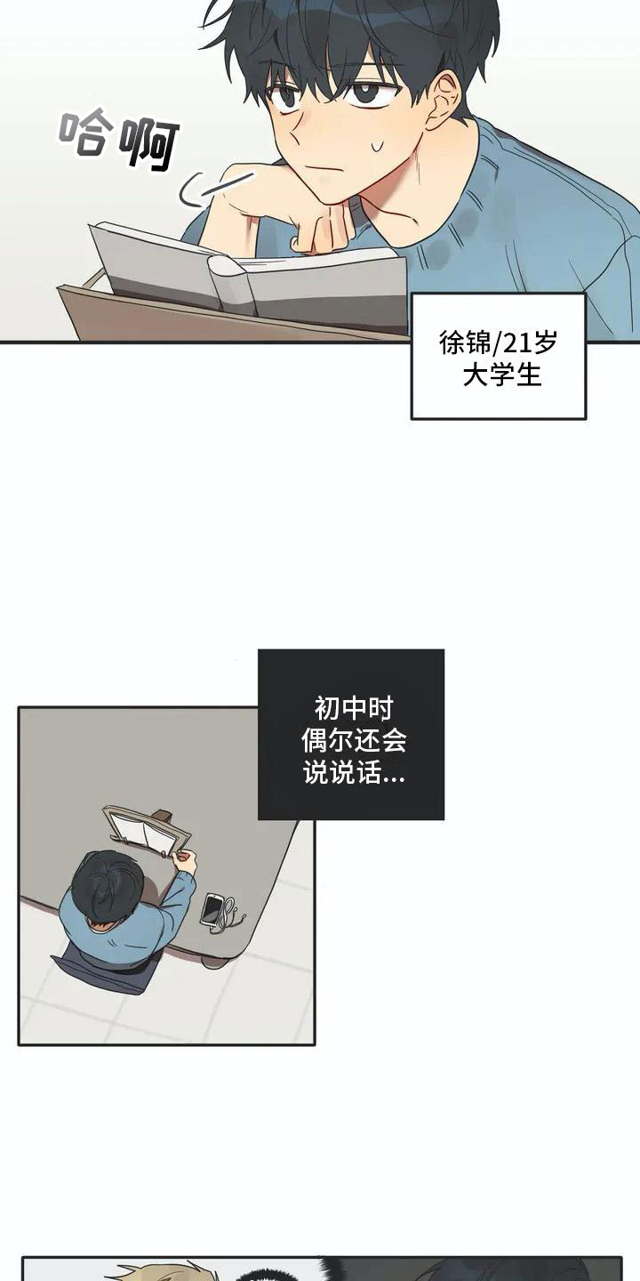 《互换诅咒》第1章孽缘 第7页