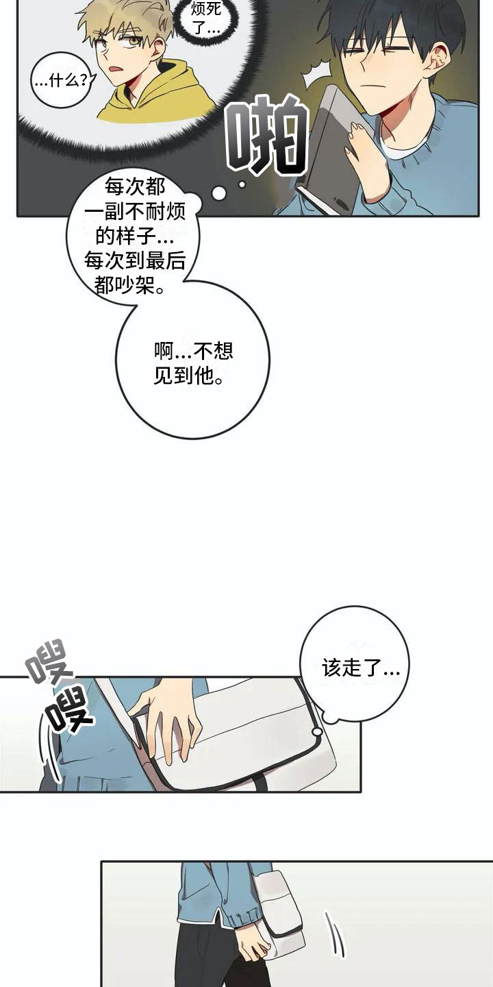 《互换诅咒》第1章孽缘 第8页