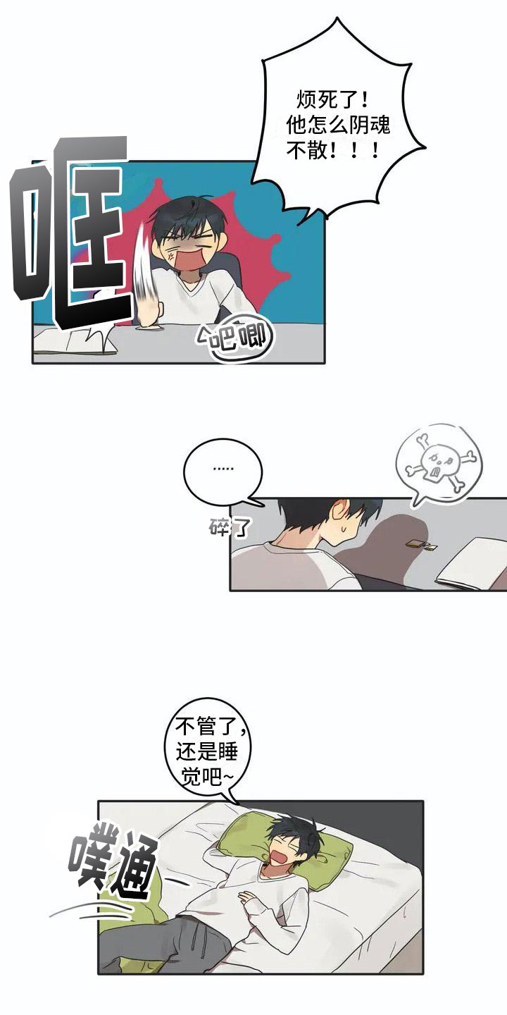 《互换诅咒》第2章换脸 第11页
