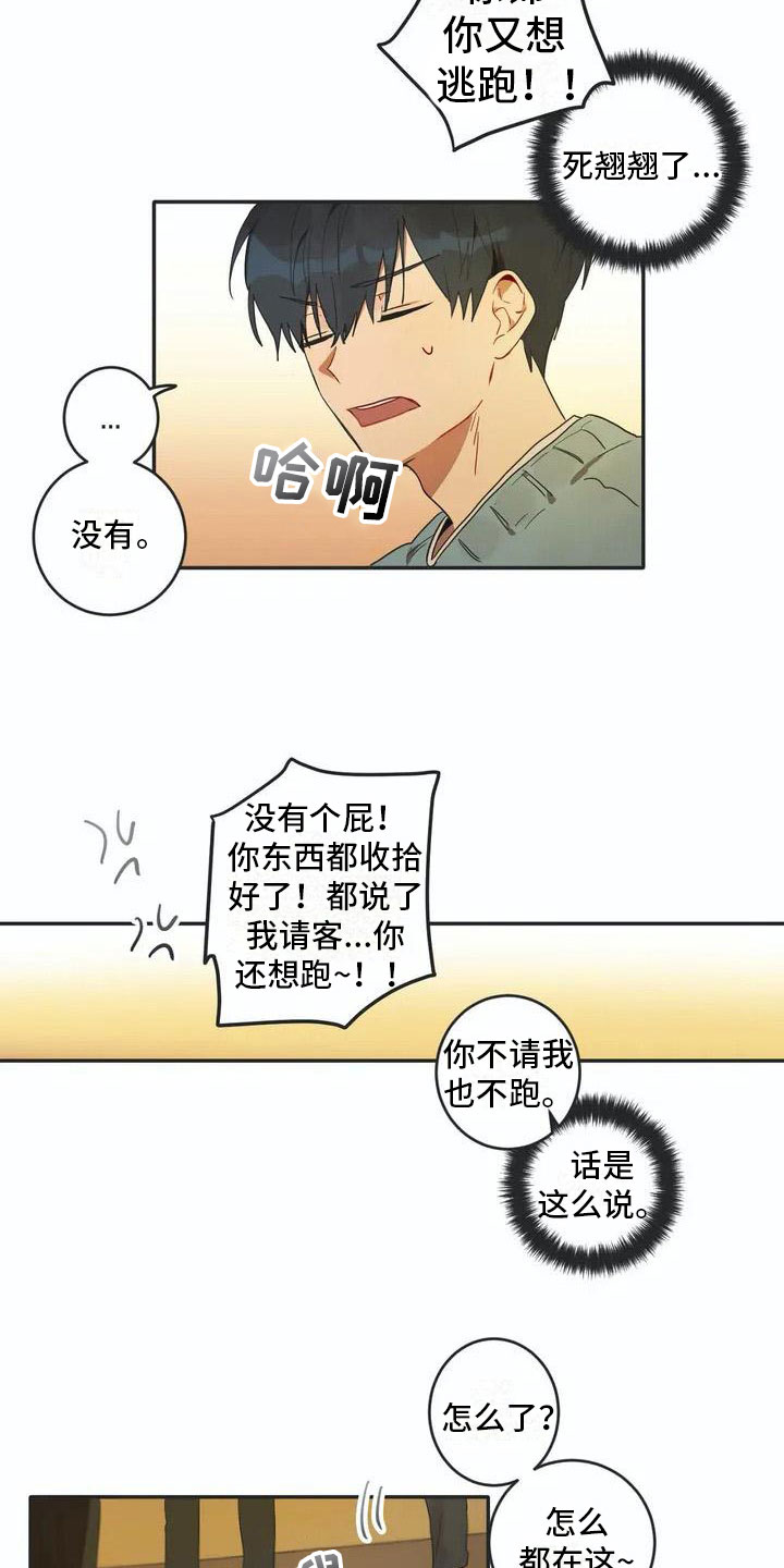 《互换诅咒》第2章换脸 第3页