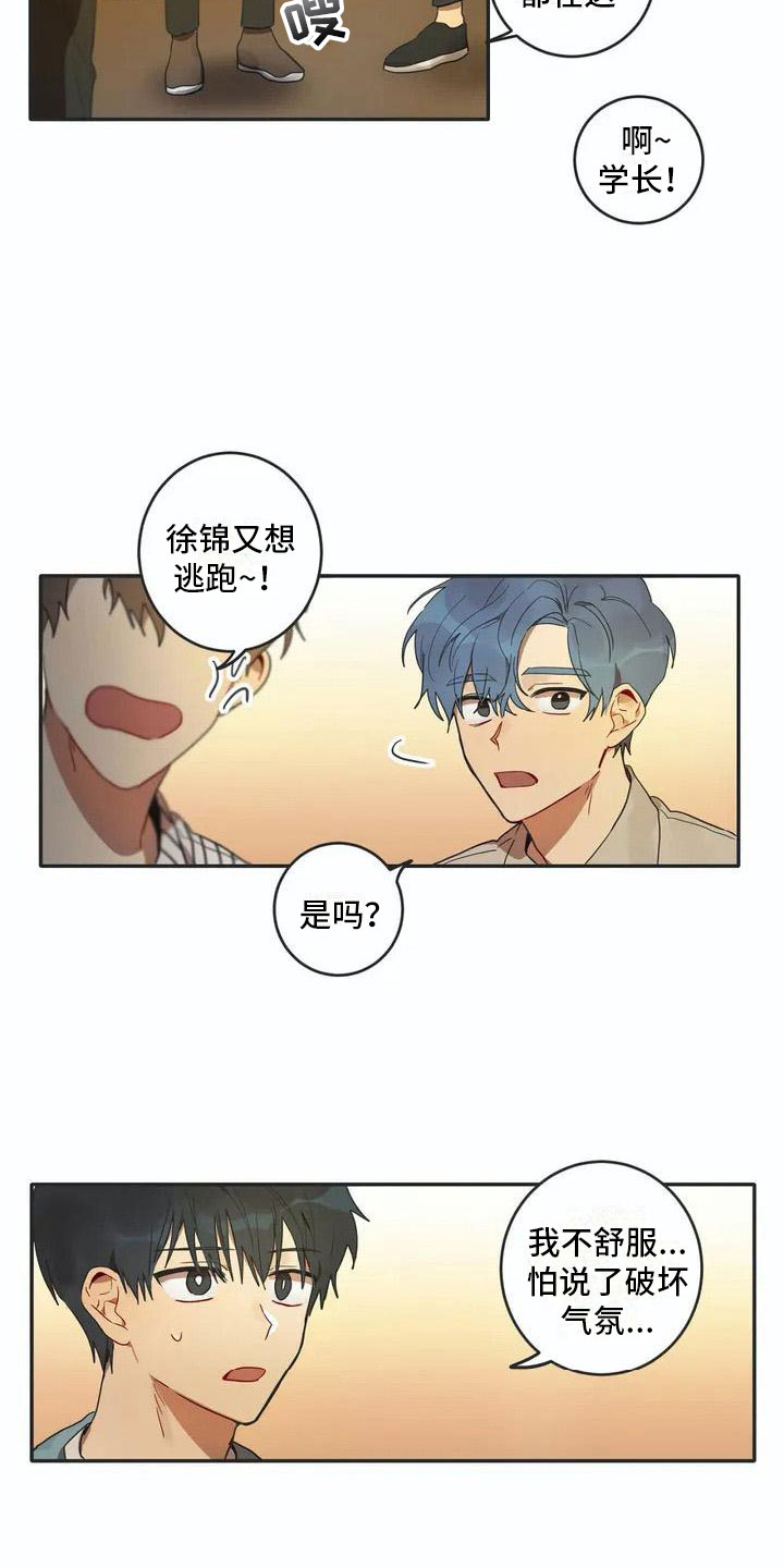《互换诅咒》第2章换脸 第4页