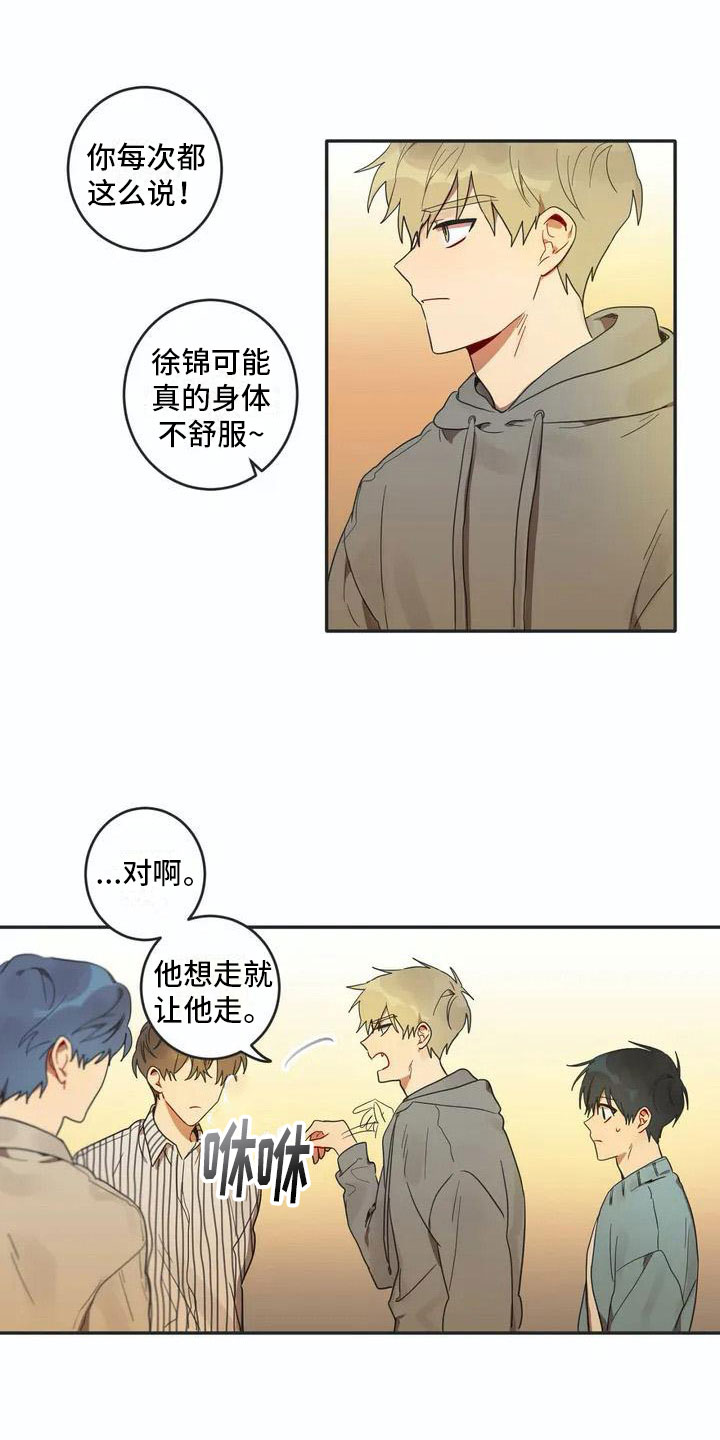 《互换诅咒》第2章换脸 第5页