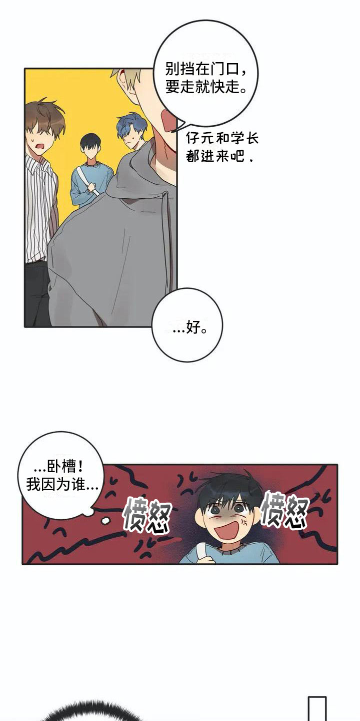 《互换诅咒》第2章换脸 第6页