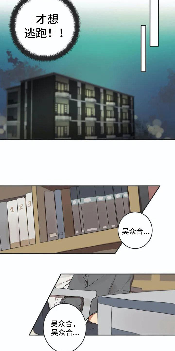《互换诅咒》第2章换脸 第7页
