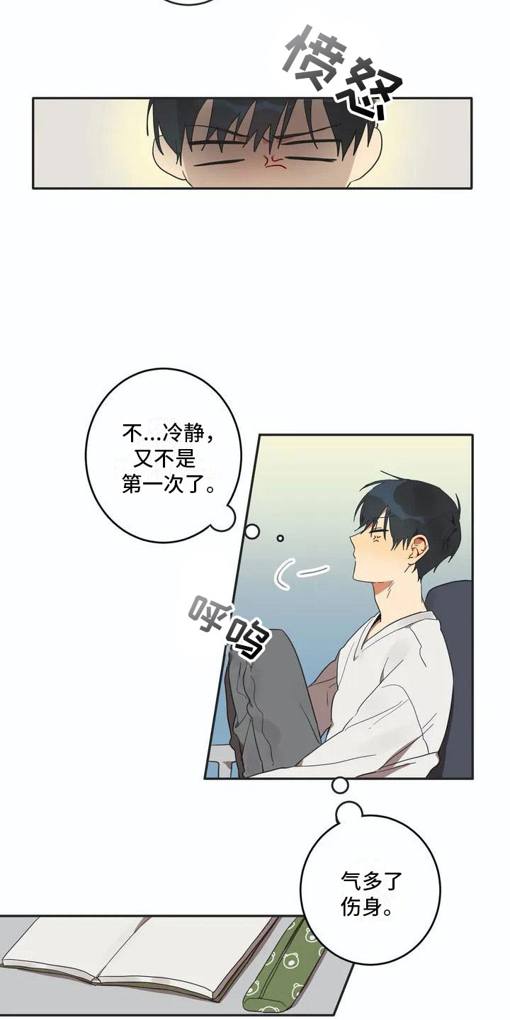 《互换诅咒》第2章换脸 第8页