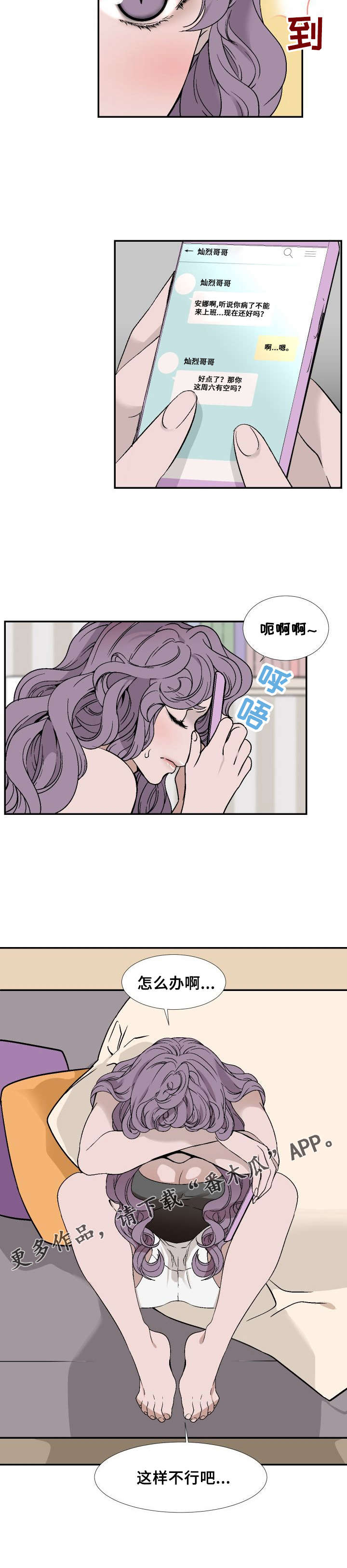 《魅魔传》第22章邀约 第4页