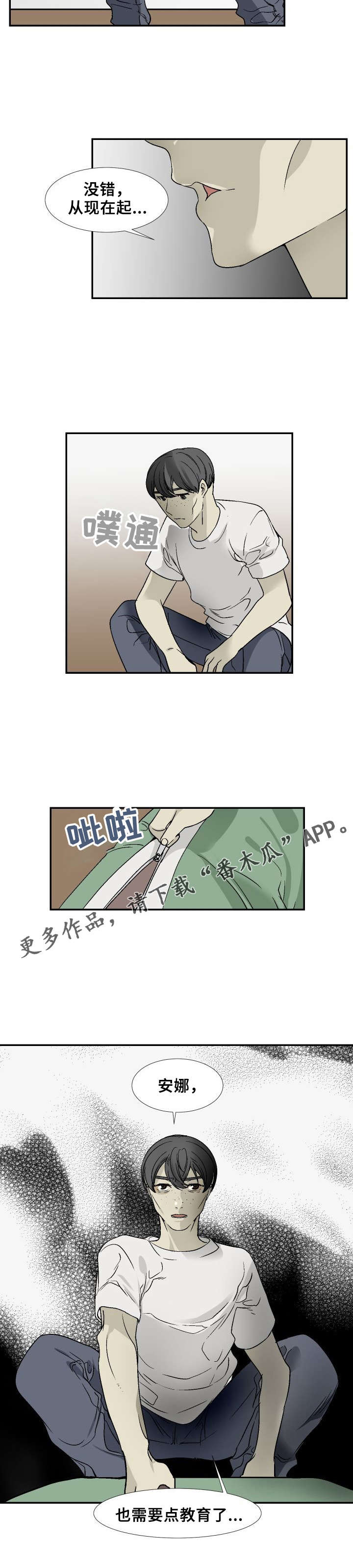 《魅魔传》第21章无能狂怒 第4页