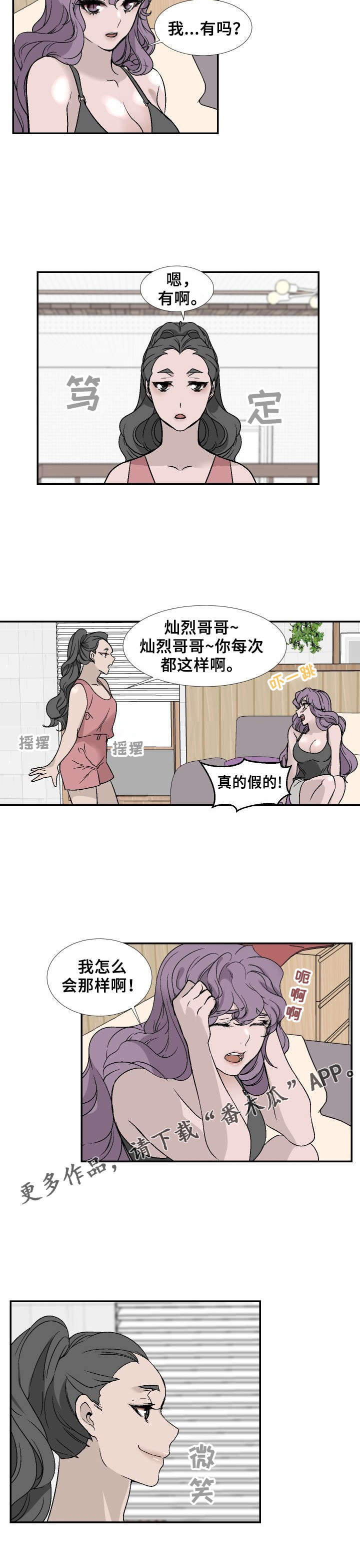 《魅魔传》第21章无能狂怒 第7页