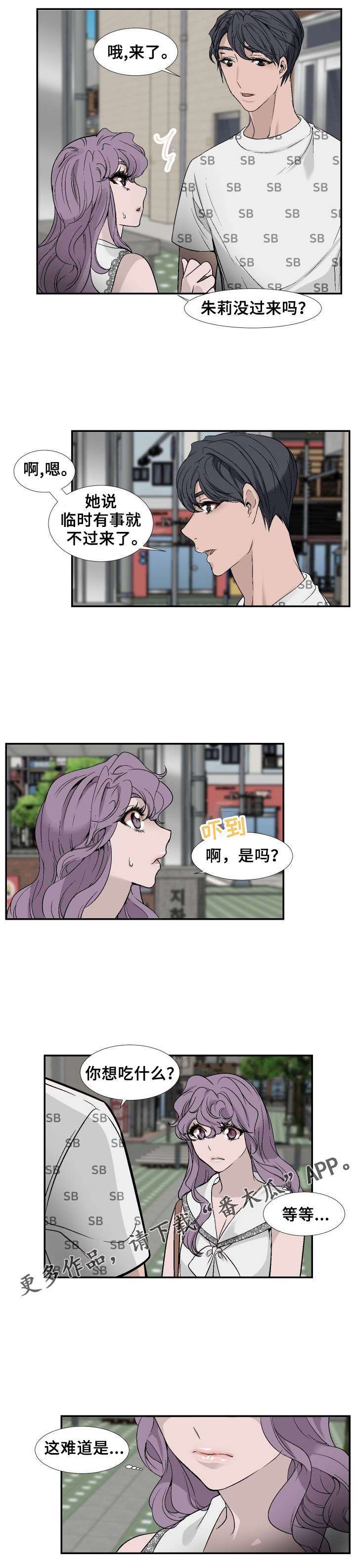 《魅魔传》第23章约会！ 第4页