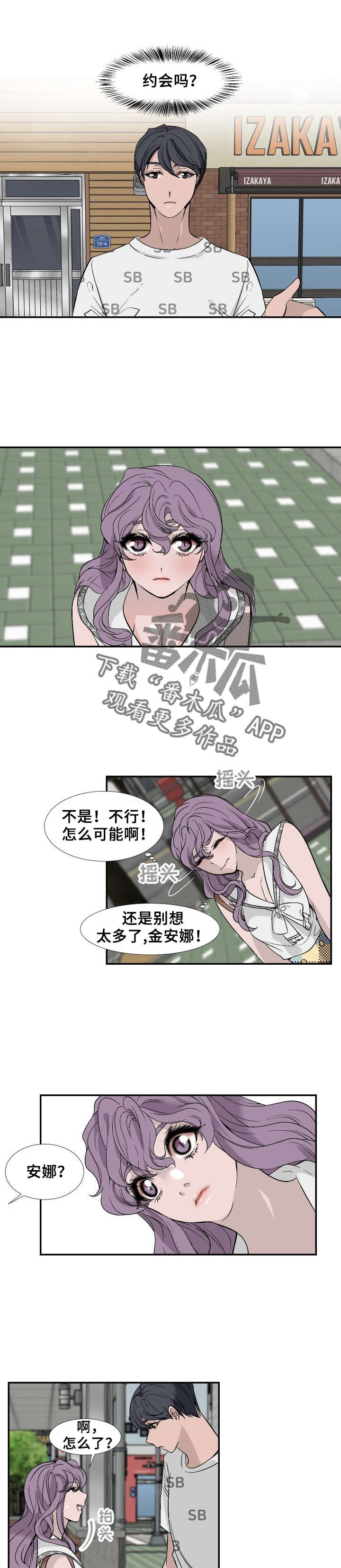《魅魔传》第23章约会！ 第5页