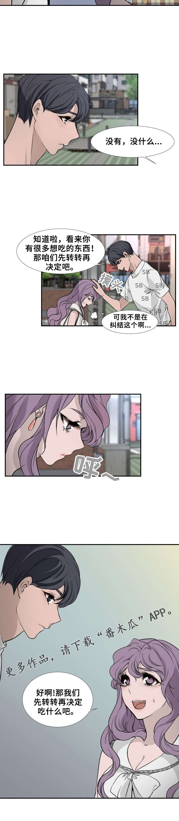 《魅魔传》第23章约会！ 第7页