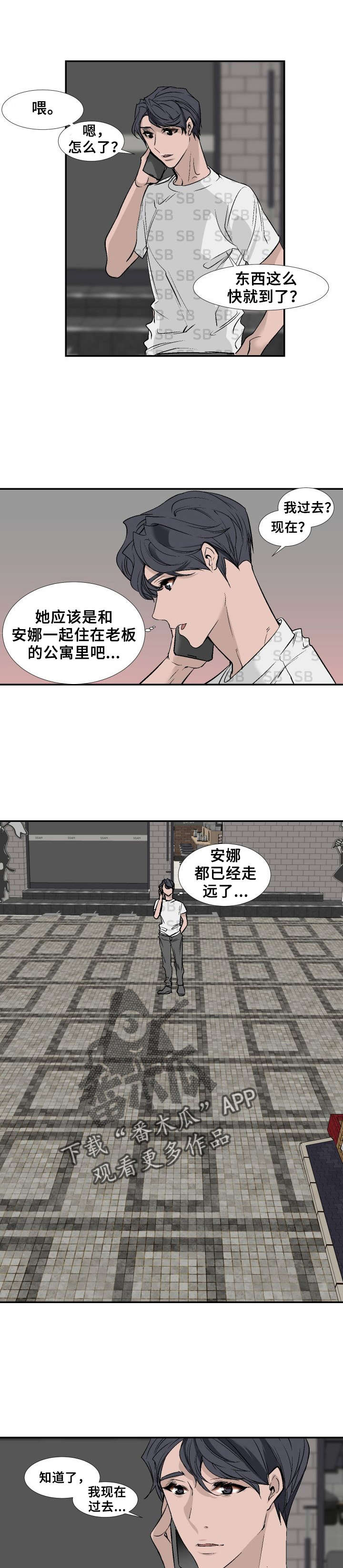 《魅魔传》第25章误会！袭击! 第1页
