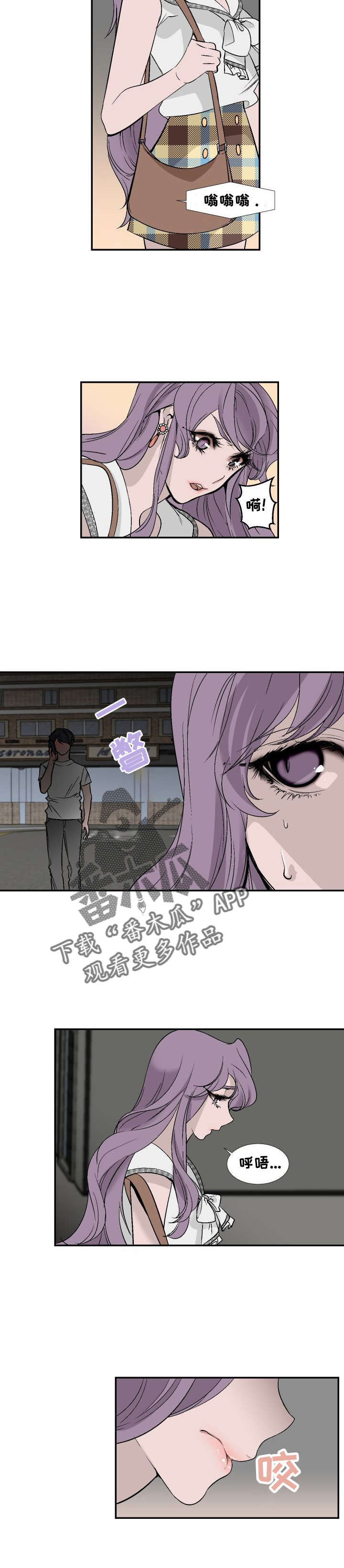《魅魔传》第25章误会！袭击! 第3页
