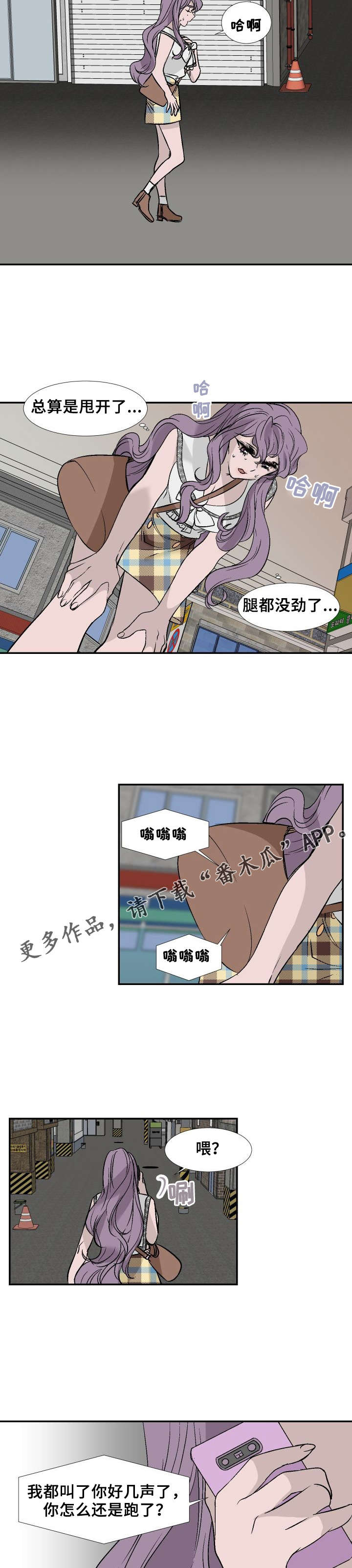 《魅魔传》第25章误会！袭击! 第5页