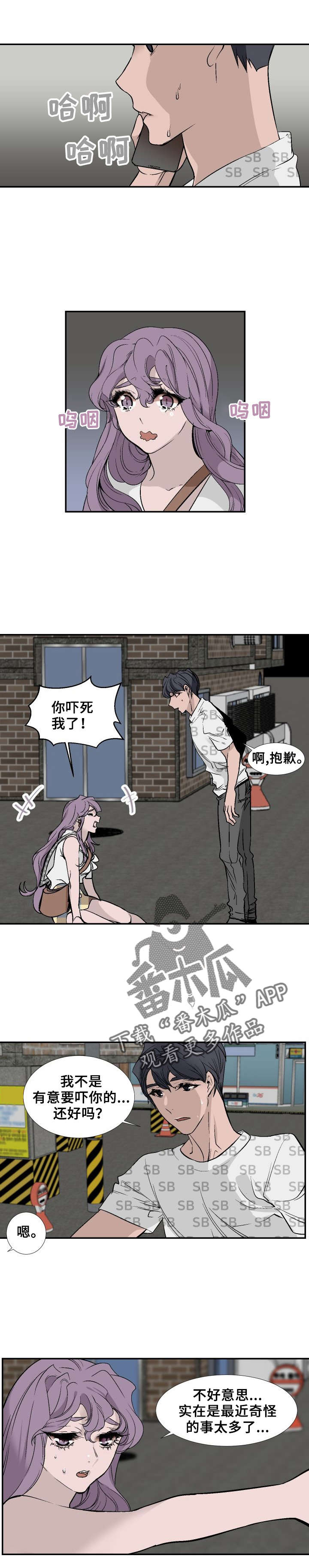《魅魔传》第25章误会！袭击! 第7页