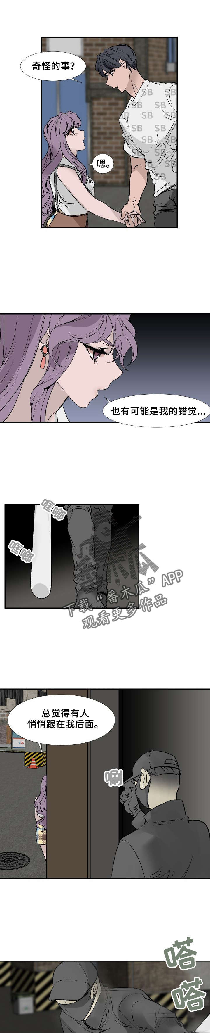 《魅魔传》第25章误会！袭击! 第8页